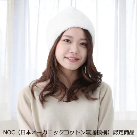 送料無料 医療用帽子 オーガニックコットン レディース 就寝用 抗がん剤帽子 就寝 オーガニック 治療用 コットン 冬用 暖かい あったかボアワッチホワイト