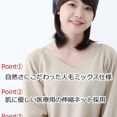 人毛ミックス 毛付き帽子 医療用ウィッグHTW1