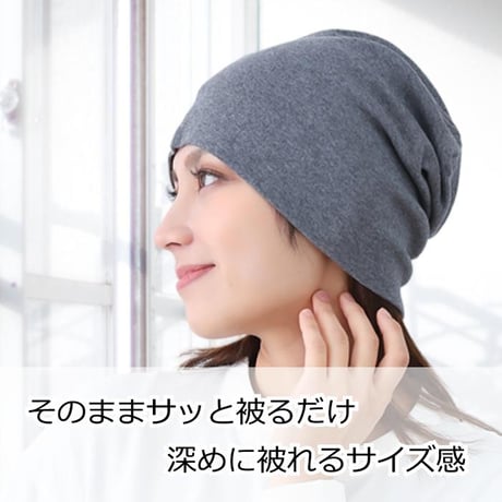 医療用帽子 おしゃれ オーガニックコットン 100% 綿 抗がん剤 帽子 レディース ケア帽子 ニット帽 ゆったり 深め 脱毛 おしゃれ かわいい 春夏 秋冬 オールシーズン ピュアコットンワッチ