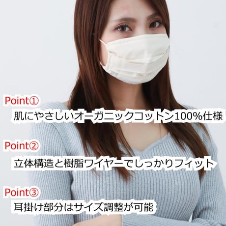 風邪予防や花粉対策・就寝用マスク/何度も洗える オーガニックコットン立体マスク