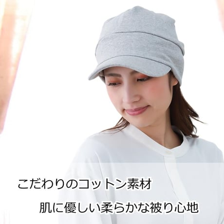 医療用帽子 コットン キャップ 抗がん剤帽子 綿100％ コットン 紫外線 つば付き 春夏秋冬 オールシーズン おしゃれ 帽子 外出用 キャップ スウェットコットンキャップ