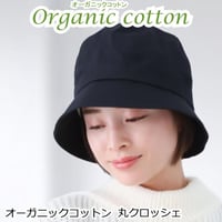 医療用帽子 抗がん剤帽子 かわいい ハット クロッシェ おしゃれ オーガニックコットン 丸クロッシェ