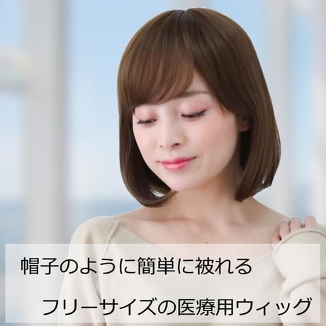 毛付き帽子 医療用ウィッグ 毛付きぼうし ボブ カール 自然 ウィッグ E28