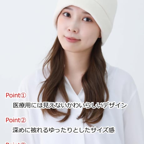 医療用帽子 オーガニックコットン おしゃれ かわいい レディース 就寝用 室内用 抗がん剤帽子 秋 冬用 暖かい オーガニックコットンふんわりワッチ