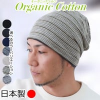 医療用帽子 メンズ 男性用 おしゃれ オーガニックコットン 春夏秋冬 オールシーズン 就寝 抗がん剤 帽子 ニット帽 春夏秋冬 綿 ケア帽子 オーガニックコットンワッチ