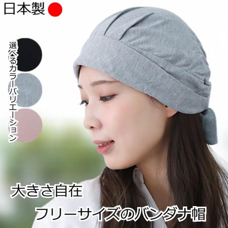 医療用帽子 ケア帽子 医療帽子 バンダナ バンダナ帽 男女兼用 おしゃれ 医療用バンダナ コットン 春 夏 秋 akkoバンダナ帽 バンダナ帽子スカッシュ