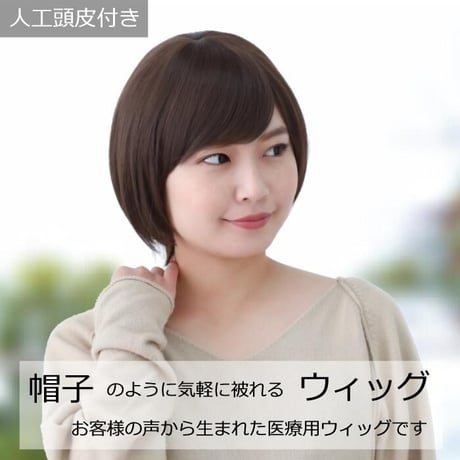 毛付き帽子 医療用ウィッグ 人毛ミックス 毛付きぼうし ボブ カール 自然 ウィッグKZ1