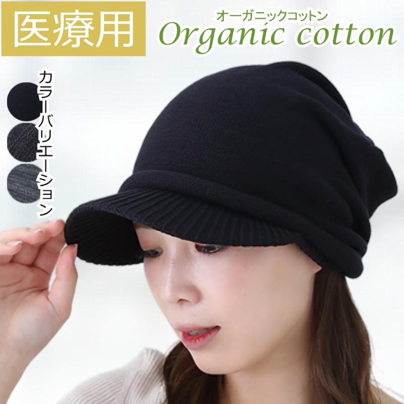 医療用帽子 キャスケット かわいい オシャレ 春夏秋冬 抗がん剤帽子