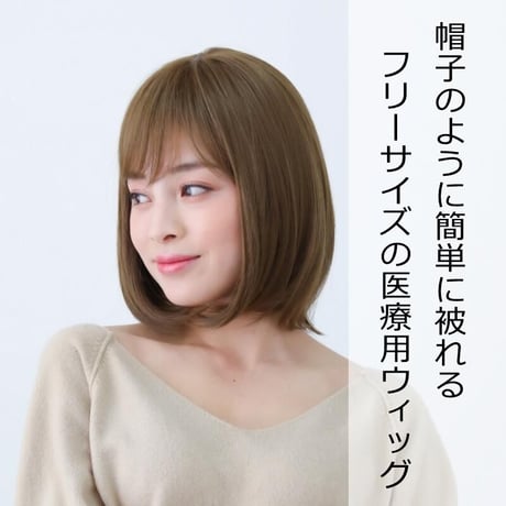 医療用ウィッグ ショート 毛付き帽子 女性用 ウィッグ ボブ ショート フルウィッグ 自然 ブラウン レディース 人工頭皮付き TF530