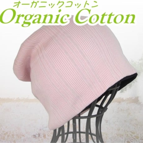 医療用帽子 オーガニック おしゃれ 抗がん剤帽子 レディース ケア帽子 脱毛 ワッチ 春 夏 秋 冬 かわいい 人気 オーガニックコットンワッチ/ピンク