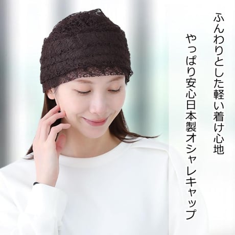 医療用帽子 レディース 日本製 おしゃれ ヘアキャップ 脱毛 抗がん剤治療用 帽子 薄毛隠し 軽量 シニア かわいい ゆったり ふんわり おしゃれヘアキャップ