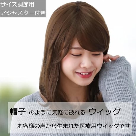 毛付き帽子 医療用ウィッグ 毛付きぼうし セミロング カール 自然 ウィッグ E27