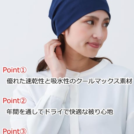 医療用帽子 レディース 日本製 速乾 吸水 通気性 薄手 室内 ナイトキャップ 春夏秋冬 オールシーズン 抗がん剤 脱毛 クールマックスリブワッチ