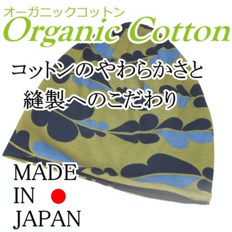医療用帽子 送料無料 オーガニックコットン 春夏秋用 おしゃれ 綿100％ 抗がん剤 ニット帽 脱毛 人気 安い アブストラクト フラワーワッチ/ゴールド