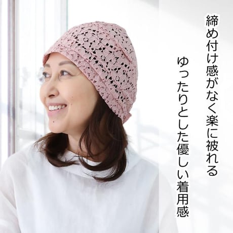 医療用帽子 婦人用 おしゃれキャップ コットン レディース 綿 春 夏 秋 冬 オールシーズン かわいい レース 室内帽子 就寝用 医療帽子 コットンレースキャップ
