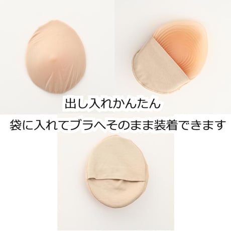 乳がん 術後 全摘 シリコンパッド 医療用 人工乳房 柔らかい 左右兼用 パット 袋付き 傷跡に優しい 乳がん用 術後ブラ対応  乳がんシリコンパッド