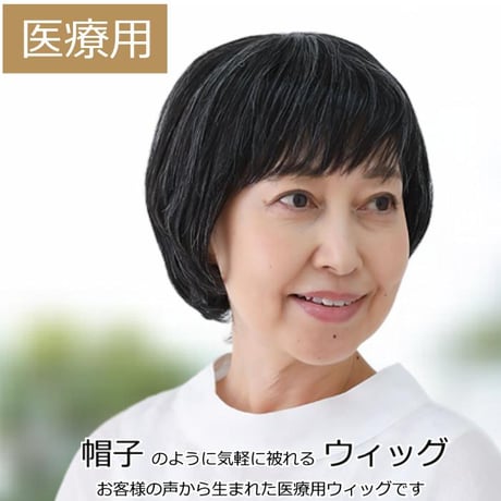 毛付き帽子 医療用ウィッグ 毛付きぼうし 白髪入り ショート 自然 ウィッグ E150