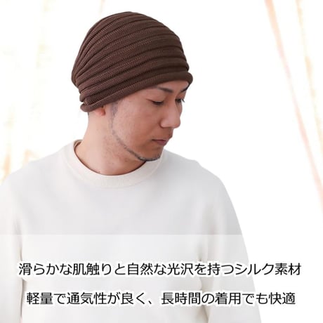 医療用帽子 シルク100％ ワッチ 男性用 メンズ ケア帽子 薄毛隠し 脱毛ケア 帽子 抗がん剤治療用 軽量 シルクワッチ