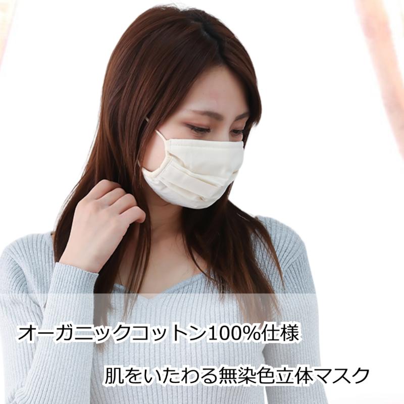 風邪予防や花粉対策・就寝用マスク/何度も洗える オーガニックコットン