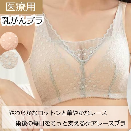 医療用ブラ 乳がん 術後ブラ ノンワイヤー 綿混コットン レース 大きめポケット 人工乳房対応 肩ひも調節  敏感肌 下着 M L LL 3L 乳房再建 部分切除 全摘 インナー シェリーレースブラ
