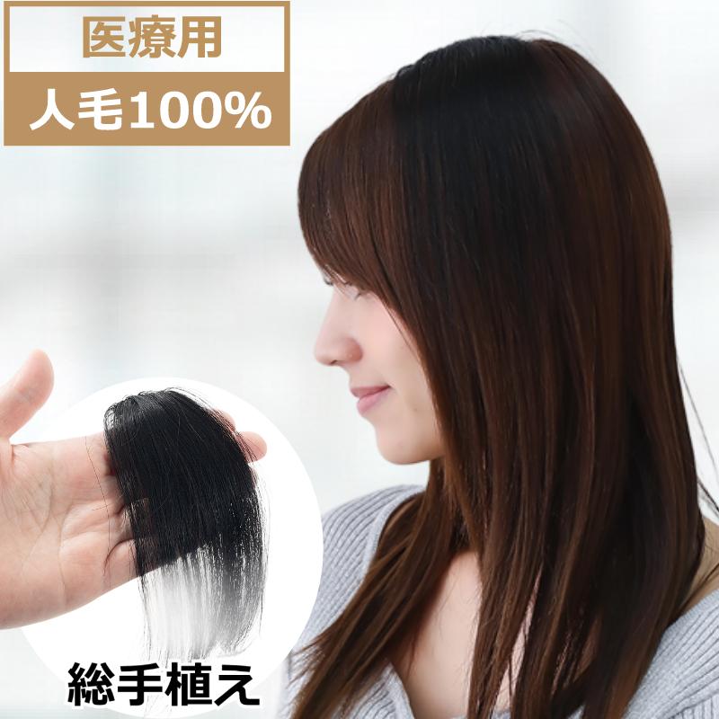 人毛100%総手植 医療用 部分ウィッグ ヘアピース 茶 黒 ダーク全人毛 ボブ 人毛100％ ポイントウィッグ ヘアピース 総手植え エクステ 自然 医療