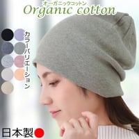 医療用帽子 おしゃれ ケア帽子 レディース メンズ 春 夏 秋 冬 医療帽子 就寝 抗がん剤 ニット帽 綿 オーガニックコットンテレコワッチ