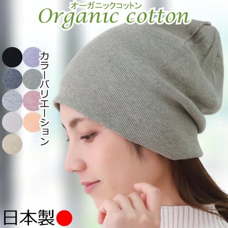 医療用帽子 おしゃれ ケア帽子 レディース メンズ 春 夏 秋 冬 医療帽子 就寝 抗がん剤 ニット帽 綿 オーガニックコットンテレコワッチ