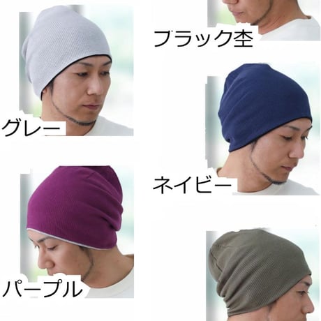 医療用帽子 おしゃれ オーガニックコットン ワッフルワッチ ケア帽子 男性用 メンズ 春 夏 秋 冬 医療帽子 抗がん剤 帽子 ワッフルオーガニックコットンワッチ