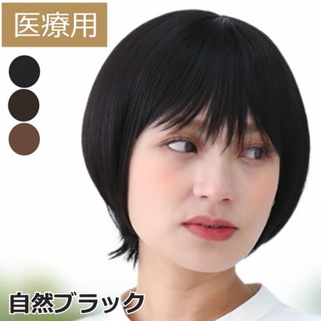医療用ウィッグ おしゃれ 医療用かつら 自然 かわいい ショート 毛付き帽子 女性用 髪付き帽子 ケア帽子 フルウィッグ ボブ 人気 自然 YF2501