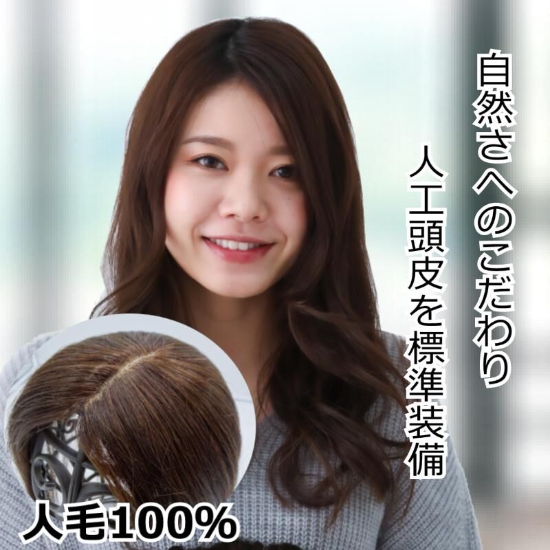 ❤　人毛100％　ヘアピース　広範囲　12×13  人工肌　部分ウイッグ 茶　❤ imgrc0106867857.jpg
