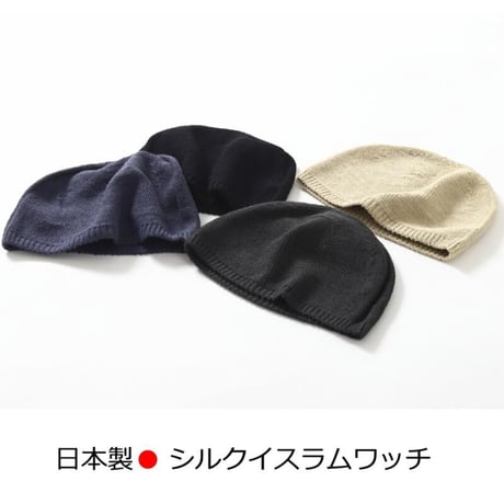 帽子 医療用 イスラムワッチ 医療用帽子 イスラムキャップ メンズ おしゃれ 春夏 シルク イスラム帽 清涼 男性 抗がん剤 帽子 シルクイスラムワッチ