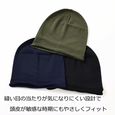 医療用帽子 オーガニックコットン100％ 無縫製 春 夏 秋 冬 日本製 深め ゆったり  ケア帽子 おしゃれ かわいい オーガニックコットン無縫製ワッチ
