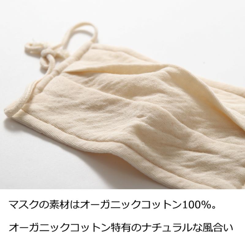 風邪予防や花粉対策・就寝用マスク/何度も洗える オーガニックコットン