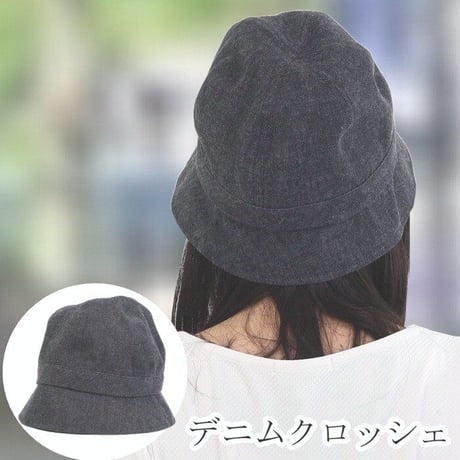 医療用帽子 抗がん剤帽子 ハット デニム おしゃれ かわいい 紫外線 日よけ デニムクロッシェ