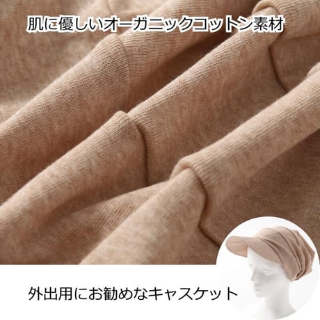 医療用帽子 春夏秋 おしゃれ オーガニックコットン キャスケット 抗がん剤帽子 段々キャスケット