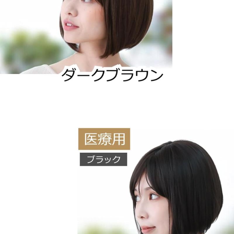 医療用ウィッグ 女性用 脱毛 医療用帽子 ウィッグ ボブ ショート フル