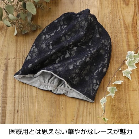 医療用帽子 抗がん剤帽子 おしゃれ かわいい コットン ゆったり レースワッチ
