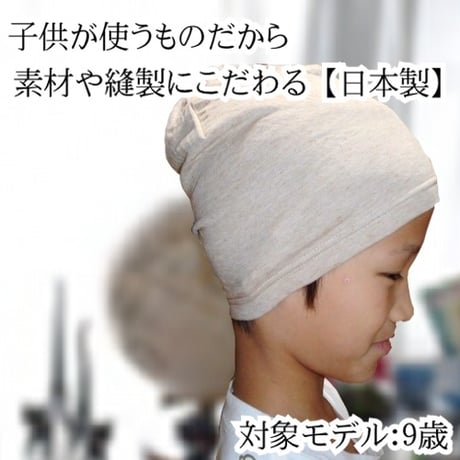 【子供用】医療用帽子 キッズサイズ 男の子 女の子兼用 伸縮性 柔らかな肌触りのオーガニックコットン仕様 子供用抗がん剤帽子