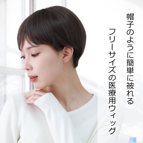毛付き帽子 医療用ウィッグ 毛付きぼうし ショート カール 自然 ウィッグ E26