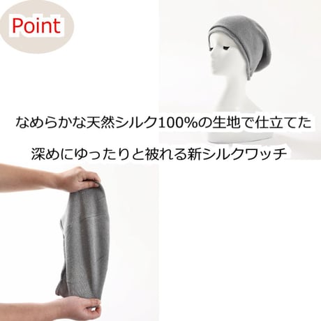 新シルクニット帽子 医療用帽子 シルク100％ ワッチ 深め 医療帽子 ケア帽子 大きめ フリーサイズ ケア帽子 男性 メンズ 背面縫い目で安定感 新シルクニット帽子