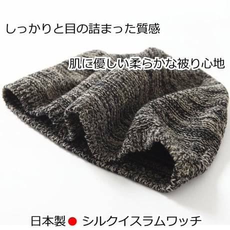 帽子 医療用 イスラムワッチ 医療用帽子 イスラムキャップ メンズ おしゃれ 春夏 シルク イスラム帽 清涼 男性 抗がん剤 帽子 シルクイスラムワッチ