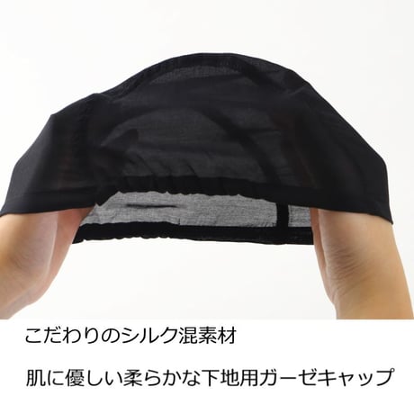 医療用インナーキャップ シルク混 アンダーキャップ 医療用帽子 脱毛 インナーキャップ ケア帽子 ガーゼ 下地 ウィッグ 帽子 医療帽子 抗がん剤 下地キャップ 吸水 医療用 下地キャップ