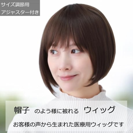 医療用ウィッグ ショート 毛付き帽子 女性用 ウィッグ ボブ ショート フルウィッグ 自然 ブラウン レディース 人工頭皮付き TF390