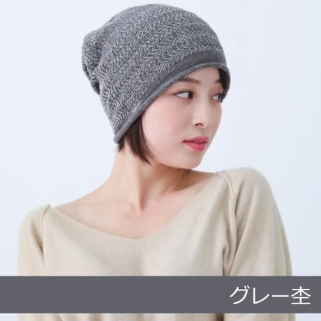 医療用に見えない医療用ニット帽子 抗がん剤帽子 レディース オーガニックコットン シームレスニット