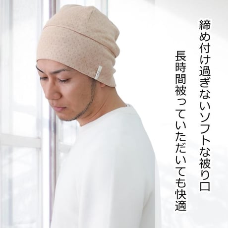 医療用帽子 春夏秋 メンズ帽子 男性 ケア帽子 ニット帽 メンズ オーガニック 天四方ワッチ