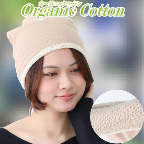 医療用帽子 夏用 抗がん剤帽子 オーガニックコットン サマーニット レディース 涼しい エリゼサマーワッチ