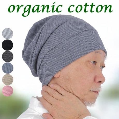 医療用帽子 シニア メンズ オーガニックコットン 医療帽子 抗がん剤 帽子 人気 脱毛 おしゃれ 春 夏 秋 冬 薄毛隠し ゆったり 男性 ケア帽子 ニット帽 高齢 段々ワッチ