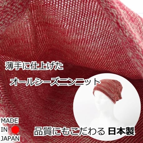 医療用帽子 オーガニックコットン おしゃれ 抗がん剤 抗がん剤 ニット キャップ 日本製 軽い ニット帽 レディース メンズ オーガニックコットンシームレスニット