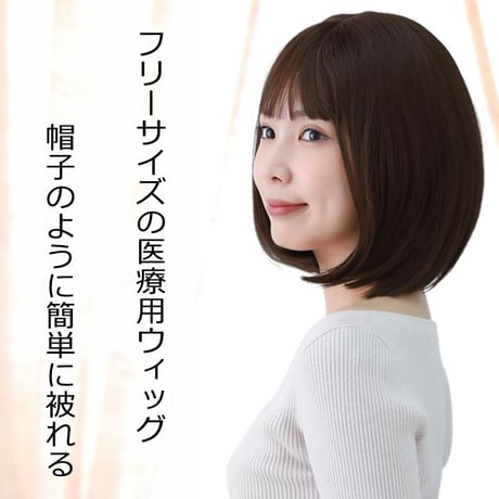 医療用ウィッグ ショート 毛付き帽子 女性用 ウィッグ ボブ フルウィッグ 自然 ダークブラウン レディース 人工頭皮付き TF700