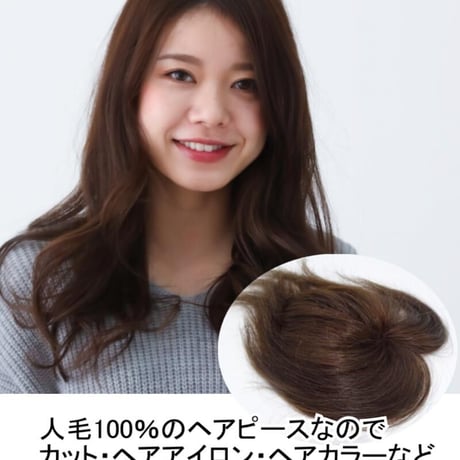 人毛 部分 ウィッグ 女性用 ヘアピース 部分ウィッグ 人毛ヘアピース 人毛100％ 自然 ダークブラウン 部分かつら 部分ピース  TK702